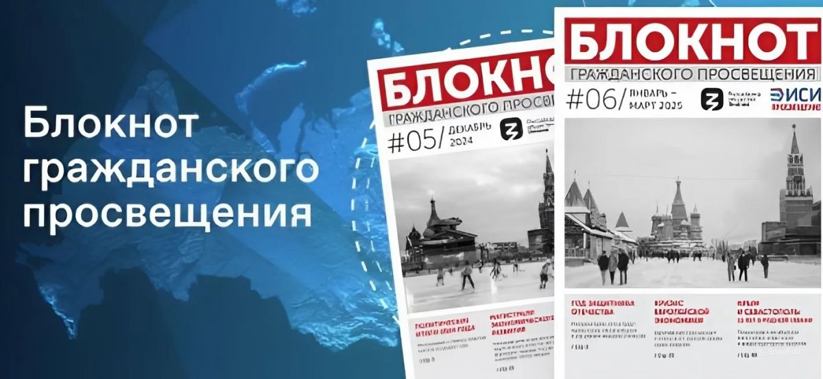 Что такое «Блокнот гражданского просвещения»?