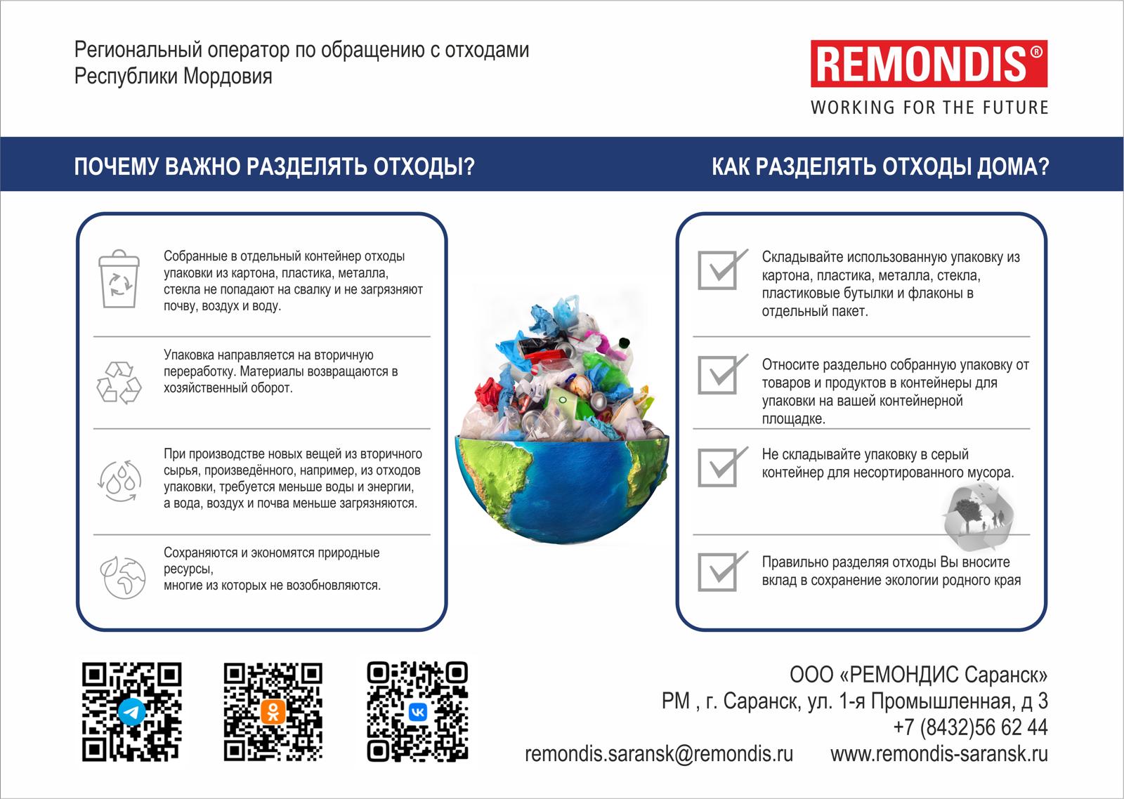 Раздельный сбор отходов — твой выбор!